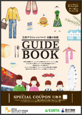 三井アウトレットパーク北陸小矢部GUIDEBOOK