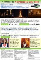 能登デスクさんと行く！復興への炎「能登島向田の火祭」体験ツアー～和倉温泉お祭り会館専門ガイドが特別にご案内します！～
