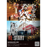 営業再開のお知らせ