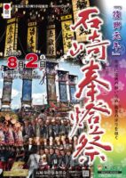2025年8月2日　石崎奉燈祭