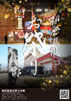 ！和倉温泉お祭り会館完全再開！