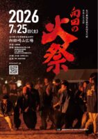2026年　能登島向田の火祭　