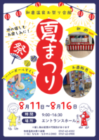 和倉温泉お祭り会館夏まつり