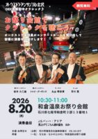 オーケストラ・アンサンブル金沢　OEK突撃クラシック♪